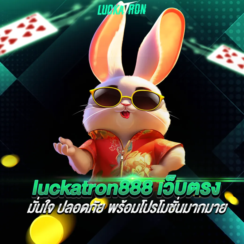 luckatron888 เว็บตรง