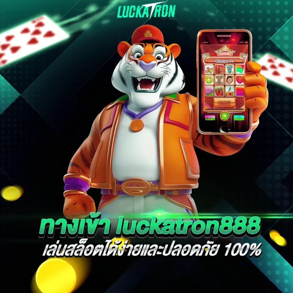 ทางเข้า luckatron888