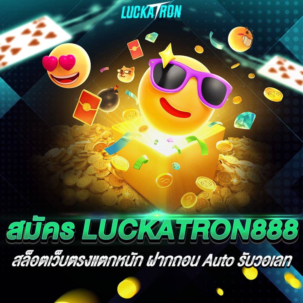 สมัคร luckatron888