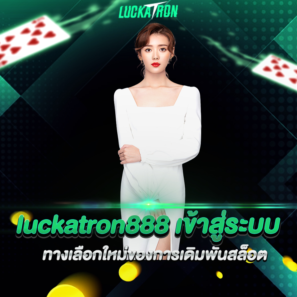 luckatron888 เข้าสู่ระบบ